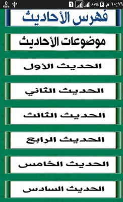 الأربعون النووية android App screenshot 3